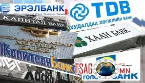 Арилжааны банкууд болон үйлчилгээний байгууллагууд 00-той байх ёстой