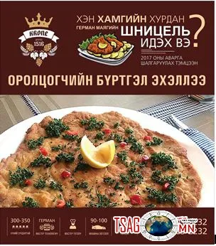 Хэн хамгийн хурдан тахианы махан шницель идэх вэ?