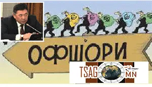 УИХ-ын дарга М.Энхболд оффшорчдыг ангуучлахаар боллоо