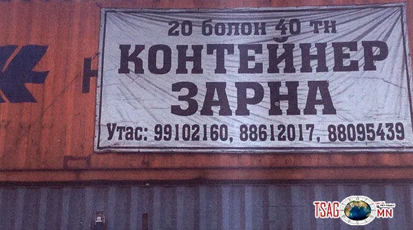 “Сеожүүн ложистикс монголиа” МОНГОЛ РУУ ЧИНГЭЛГИЙГ ИНГЭЖ ЗӨӨДӨГ