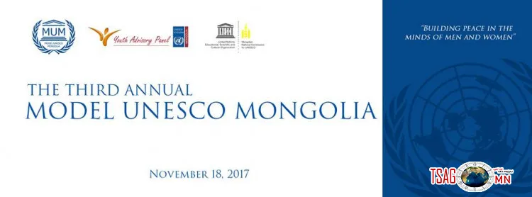 Дэлхий нийтийн асуудалд залуучуудын анхаарлыг хандуулах МЮМ 2017 чуулган болно