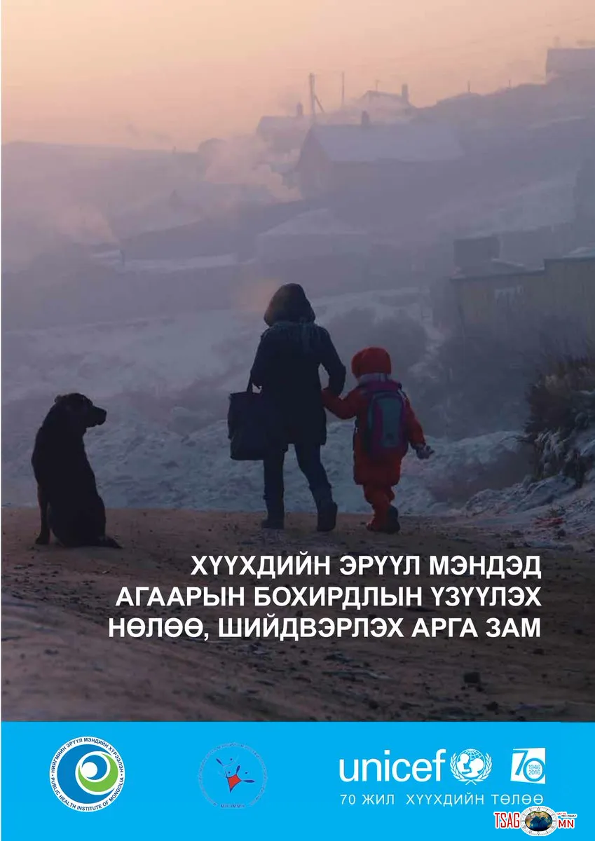 Агаарын бохирдолд хүүхдүүд яагаад илүү их өртдөг вэ?
