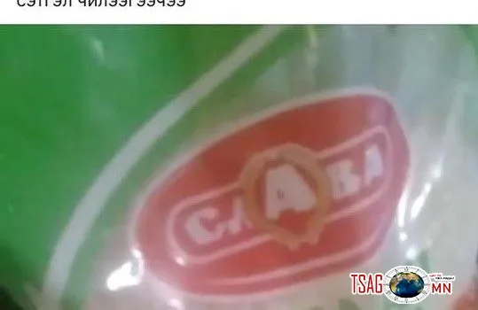 Слава будаа чанарын шаардлага хангахгүй байна