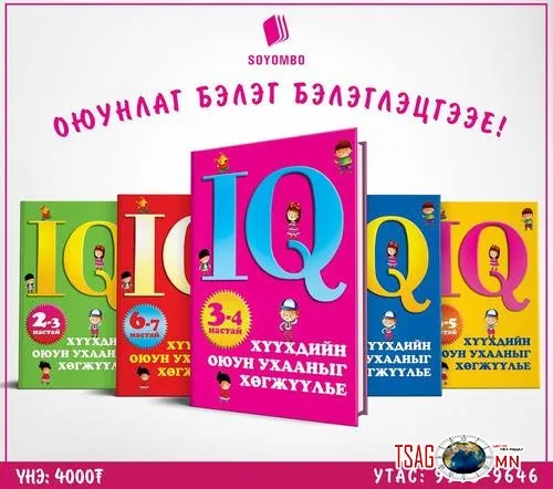 Та хүүхдэдээ ямар бэлэг сонгосон бэ?