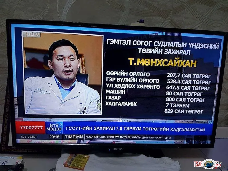 ГССҮТ-ийн захирал Т.Мөнхсайхан та, баяжсан шалтгаанаа тайлбарлана уу