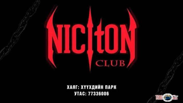 Хүүхдийн паркийг хөлчүү шоучдын цэнгээний газар болгож буй “Никитон” хамтлагт эмгэнэл илэрхийлье!
