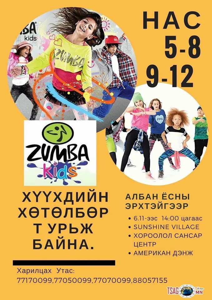 Zumba kids хүүхдийн зуны сургалт албан ёсны эрхтэйгээр 6.11-ээс бүртгэлээ авч эхэллээ