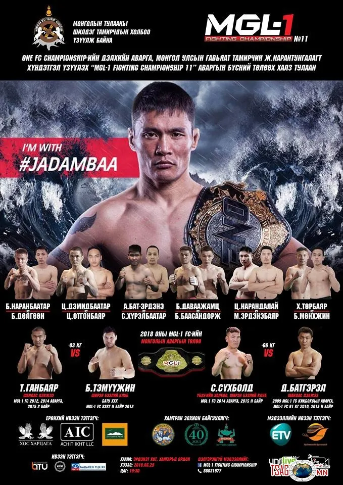 MGL-1 FIGHTING CHAMPIONSHIP №11 ЭРДЭНЭТ ХОТОД